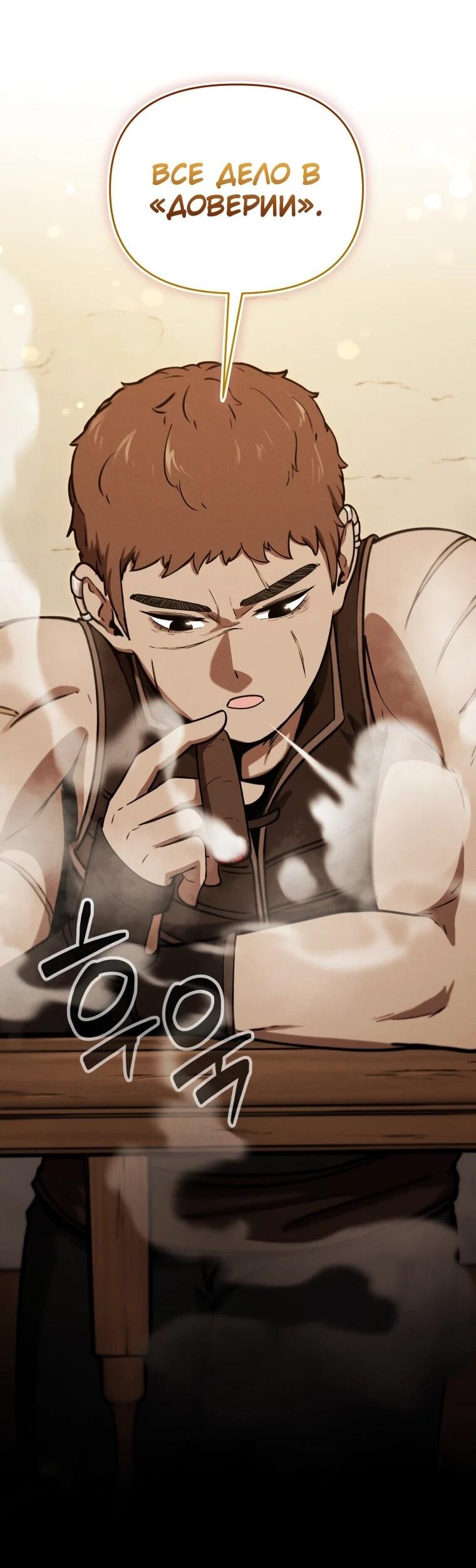 Манга Переродившись сильнейшим пожирателем монстров: месть тирану-дракону - Глава 26 Страница 13