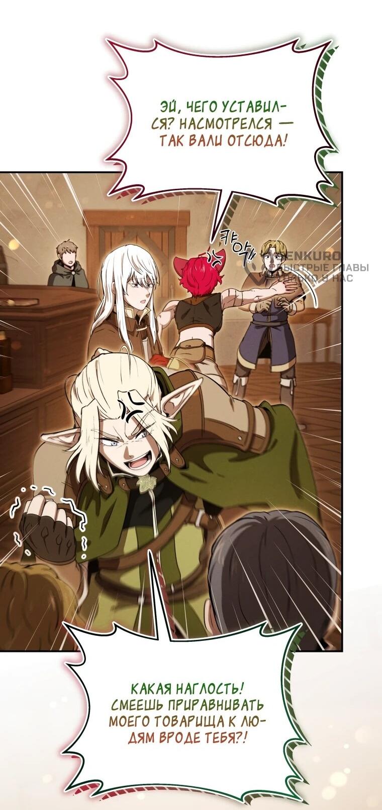 Манга Переродившись сильнейшим пожирателем монстров: месть тирану-дракону - Глава 26 Страница 51