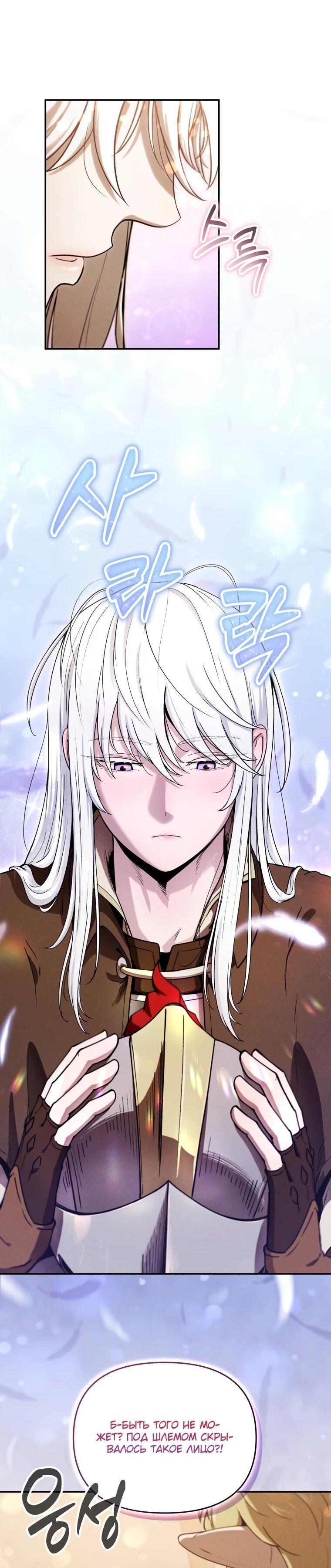 Манга Переродившись сильнейшим пожирателем монстров: месть тирану-дракону - Глава 26 Страница 31