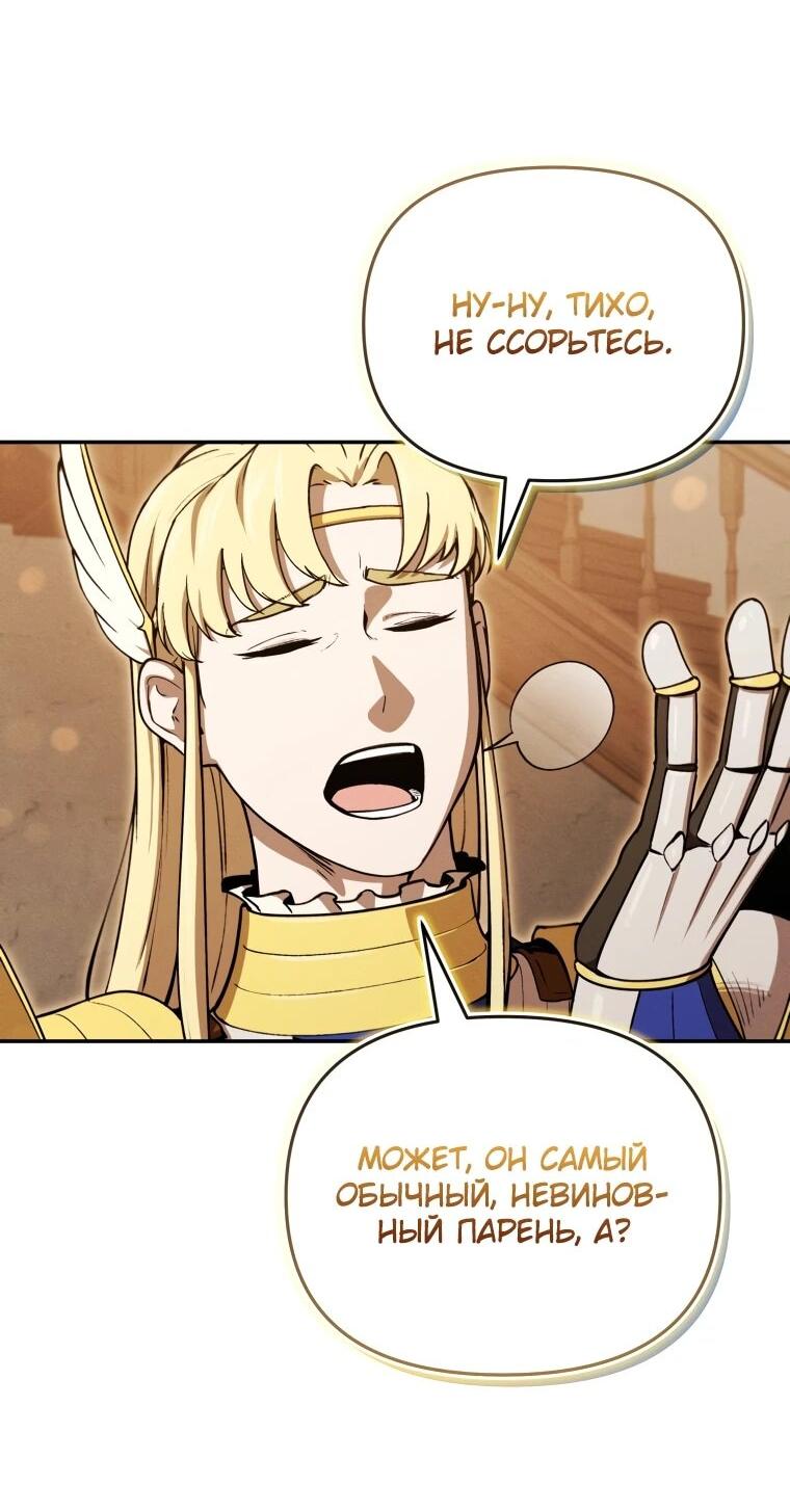 Манга Переродившись сильнейшим пожирателем монстров: месть тирану-дракону - Глава 26 Страница 4