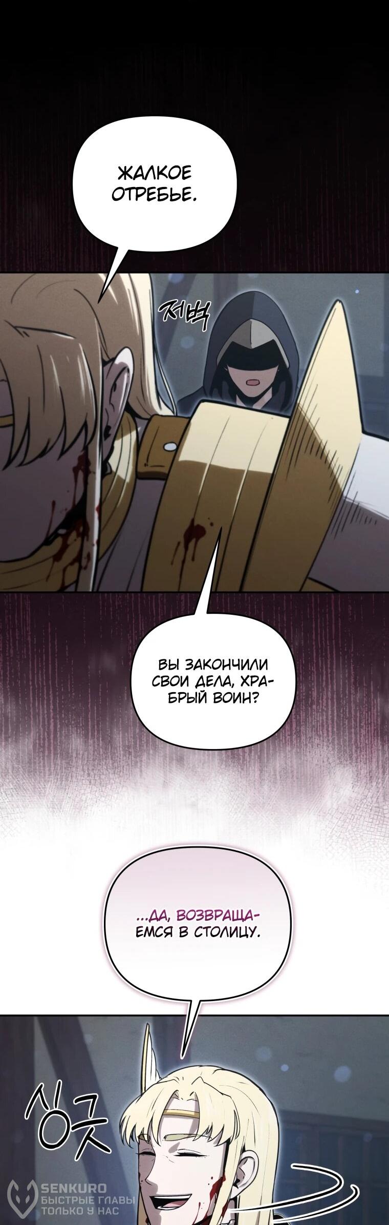 Манга Переродившись сильнейшим пожирателем монстров: месть тирану-дракону - Глава 26 Страница 61