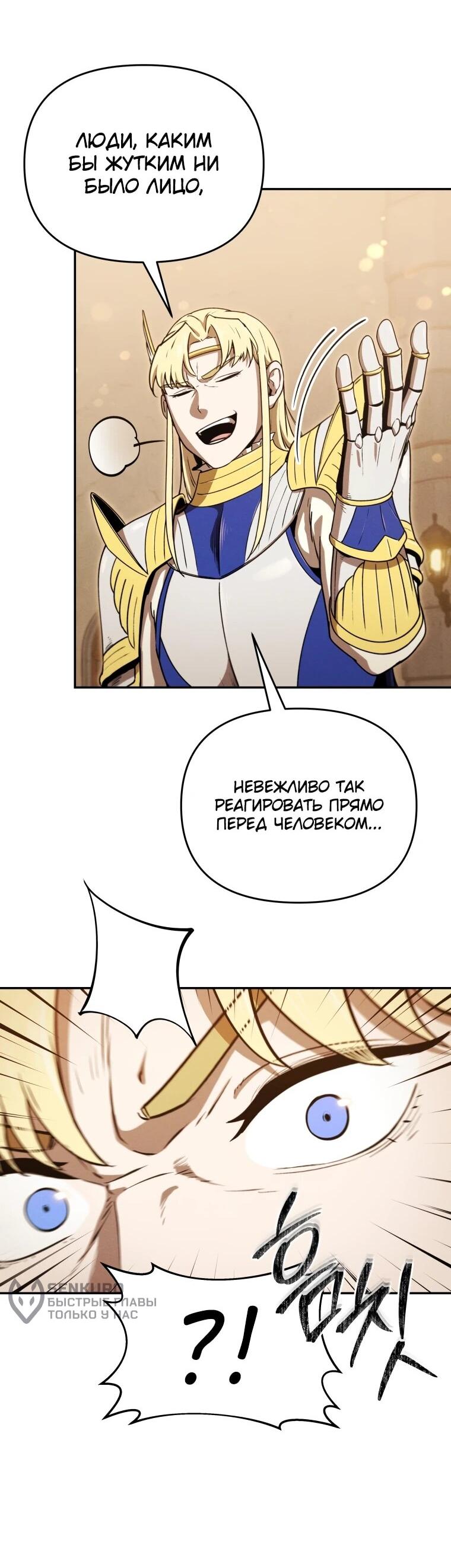 Манга Переродившись сильнейшим пожирателем монстров: месть тирану-дракону - Глава 26 Страница 30