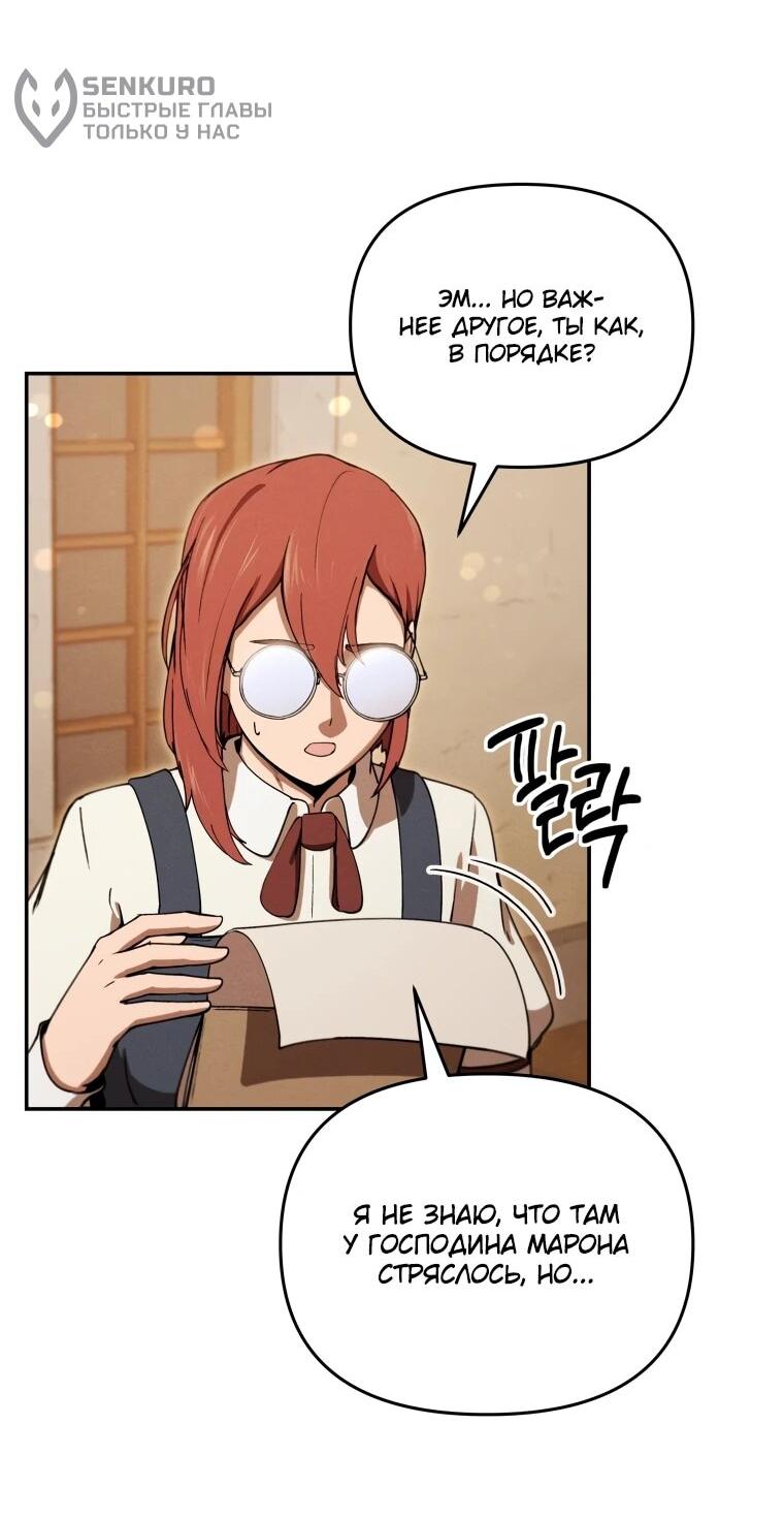 Манга Переродившись сильнейшим пожирателем монстров: месть тирану-дракону - Глава 26 Страница 10