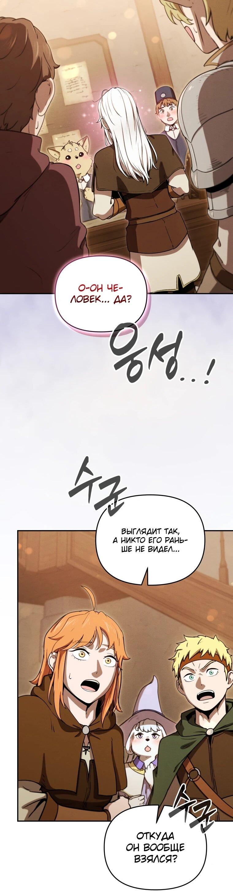 Манга Переродившись сильнейшим пожирателем монстров: месть тирану-дракону - Глава 26 Страница 32