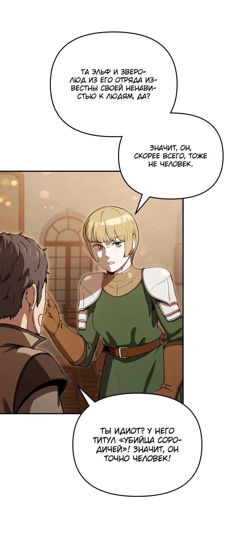 Манга Переродившись сильнейшим пожирателем монстров: месть тирану-дракону - Глава 26 Страница 3