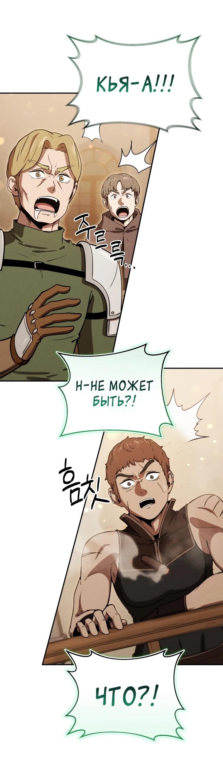 Манга Переродившись сильнейшим пожирателем монстров: месть тирану-дракону - Глава 26 Страница 29