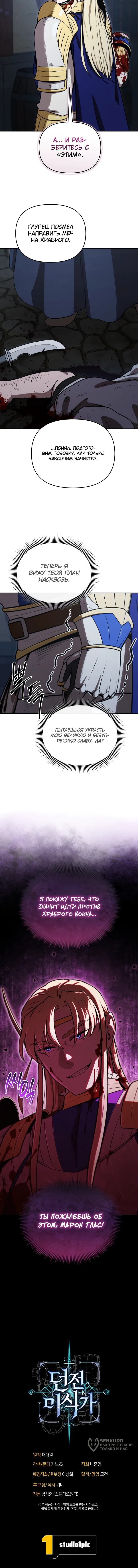 Манга Переродившись сильнейшим пожирателем монстров: месть тирану-дракону - Глава 26 Страница 62