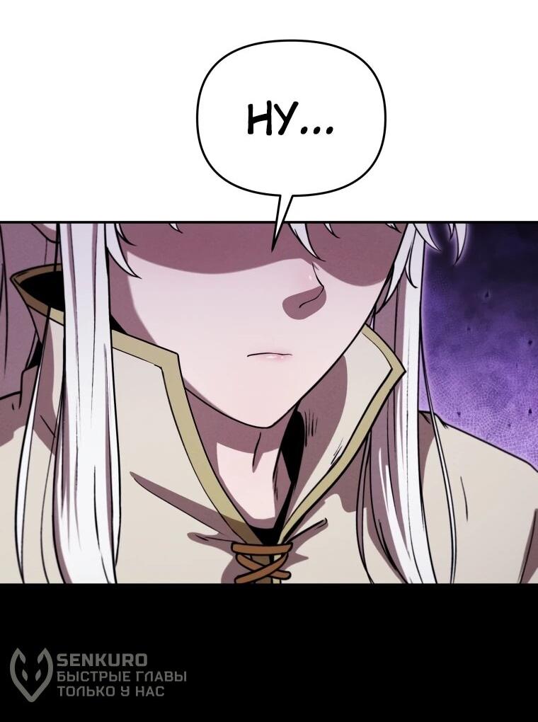 Манга Переродившись сильнейшим пожирателем монстров: месть тирану-дракону - Глава 26 Страница 46