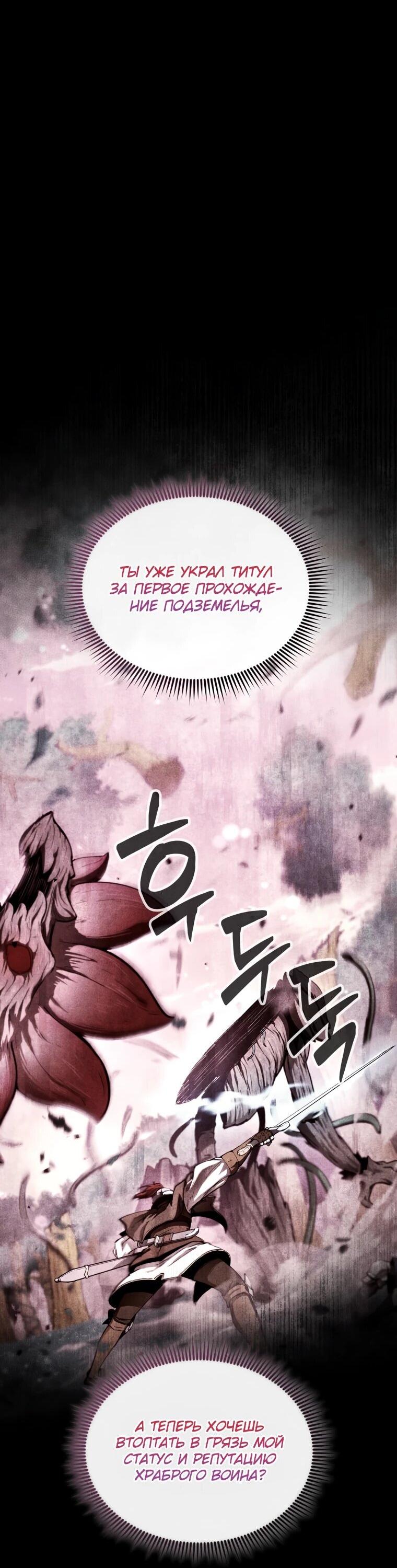 Манга Переродившись сильнейшим пожирателем монстров: месть тирану-дракону - Глава 26 Страница 60