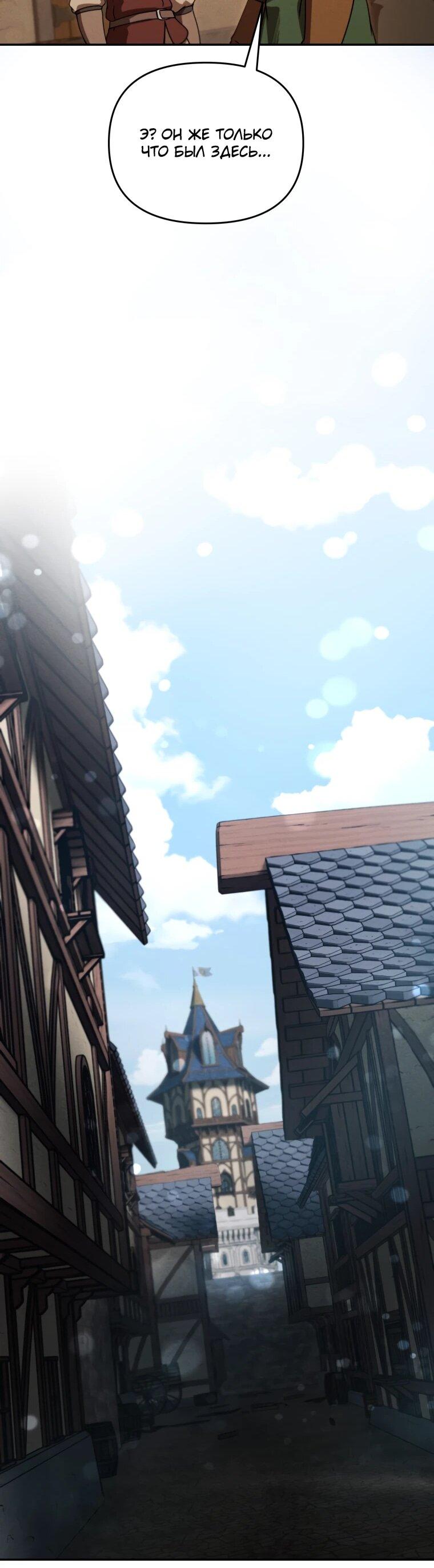 Манга Переродившись сильнейшим пожирателем монстров: месть тирану-дракону - Глава 26 Страница 53