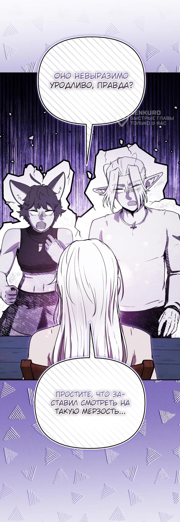 Манга Переродившись сильнейшим пожирателем монстров: месть тирану-дракону - Глава 26 Страница 38