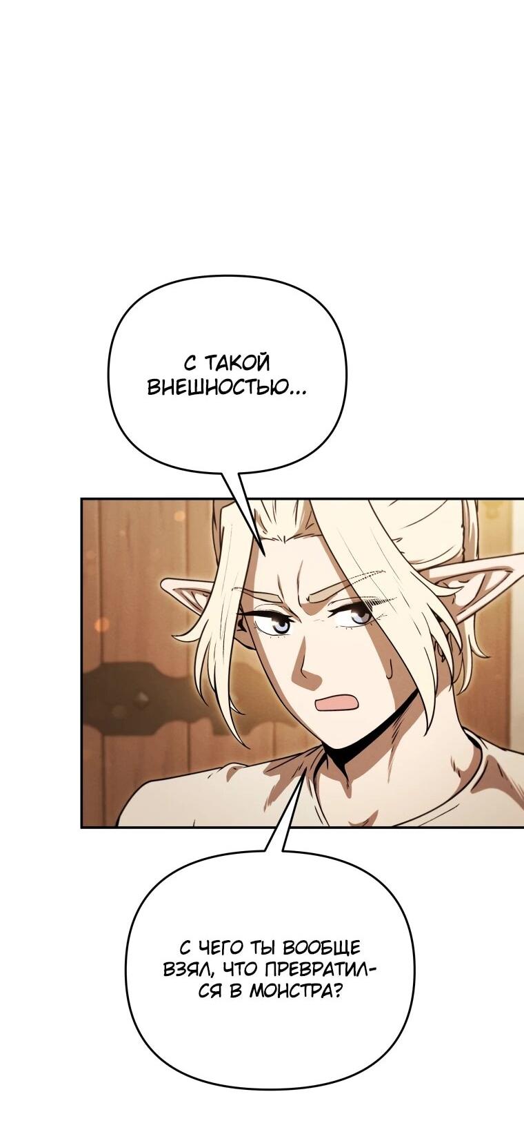 Манга Переродившись сильнейшим пожирателем монстров: месть тирану-дракону - Глава 26 Страница 45