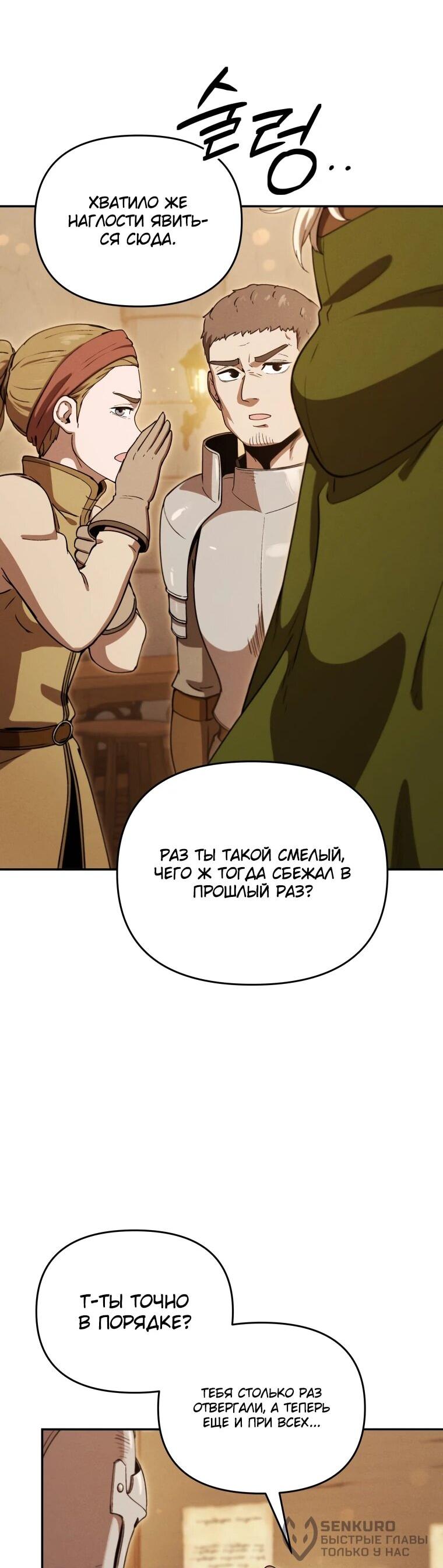 Манга Переродившись сильнейшим пожирателем монстров: месть тирану-дракону - Глава 26 Страница 21