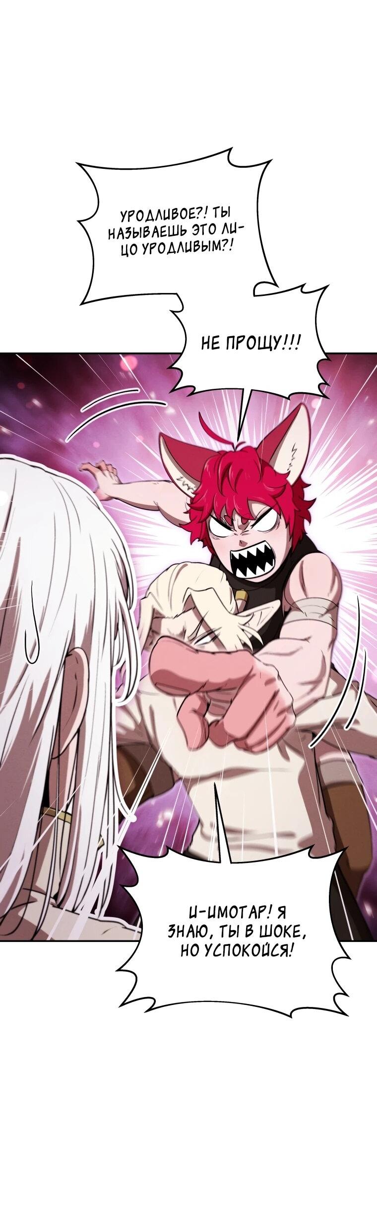 Манга Переродившись сильнейшим пожирателем монстров: месть тирану-дракону - Глава 26 Страница 44