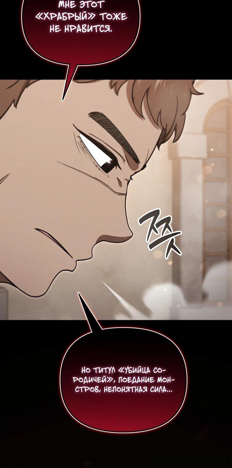 Манга Переродившись сильнейшим пожирателем монстров: месть тирану-дракону - Глава 26 Страница 17
