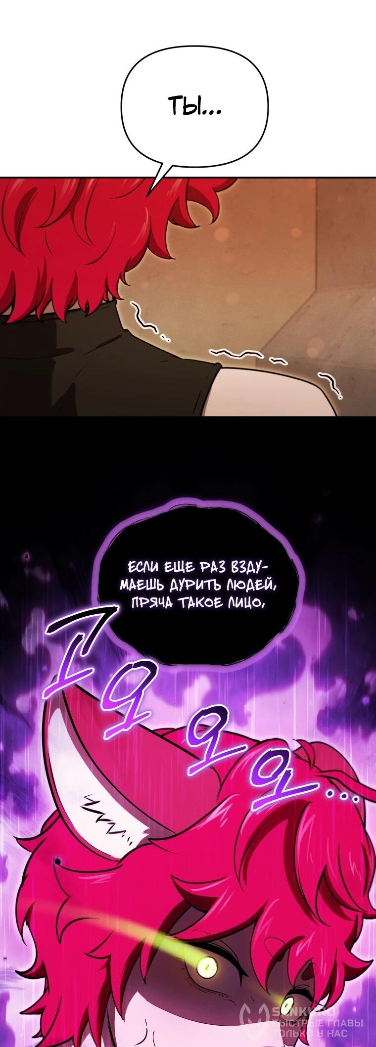 Манга Переродившись сильнейшим пожирателем монстров: месть тирану-дракону - Глава 26 Страница 42