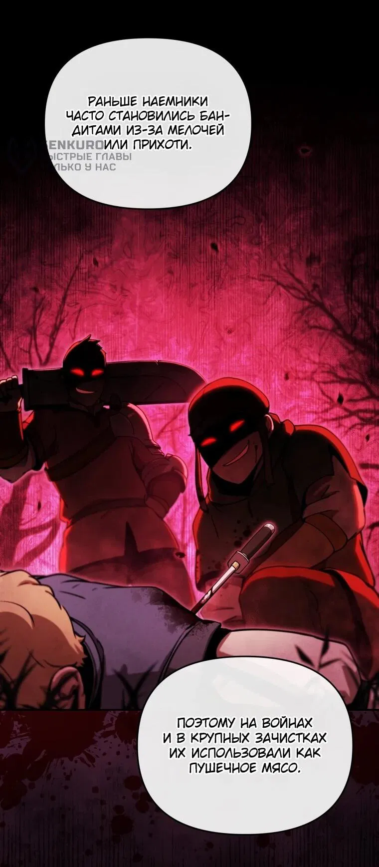 Манга Переродившись сильнейшим пожирателем монстров: месть тирану-дракону - Глава 26 Страница 14