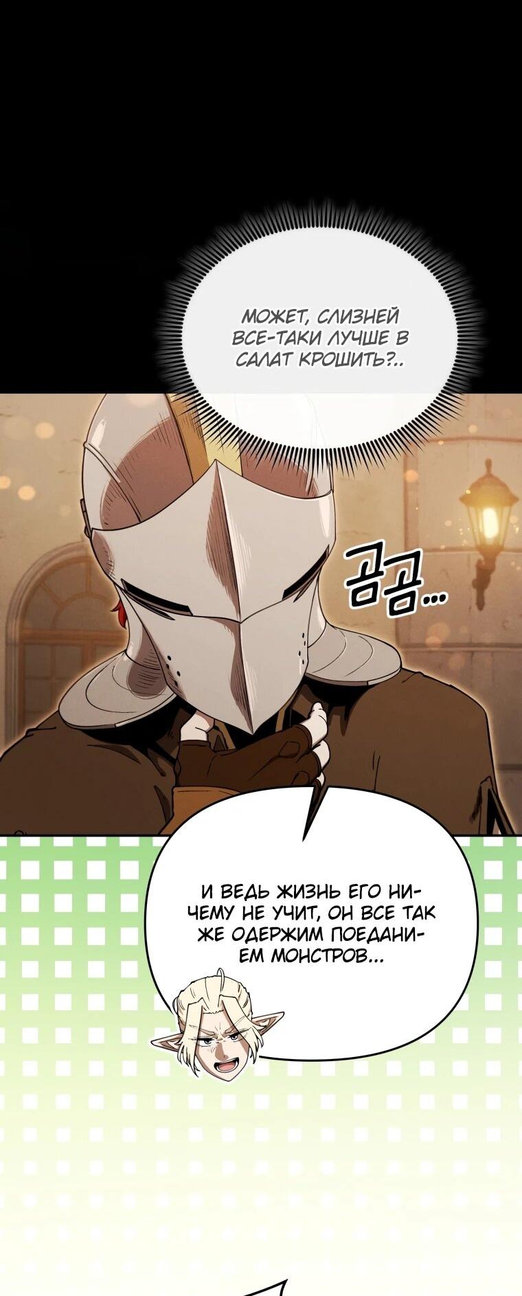 Манга Переродившись сильнейшим пожирателем монстров: месть тирану-дракону - Глава 24 Страница 29