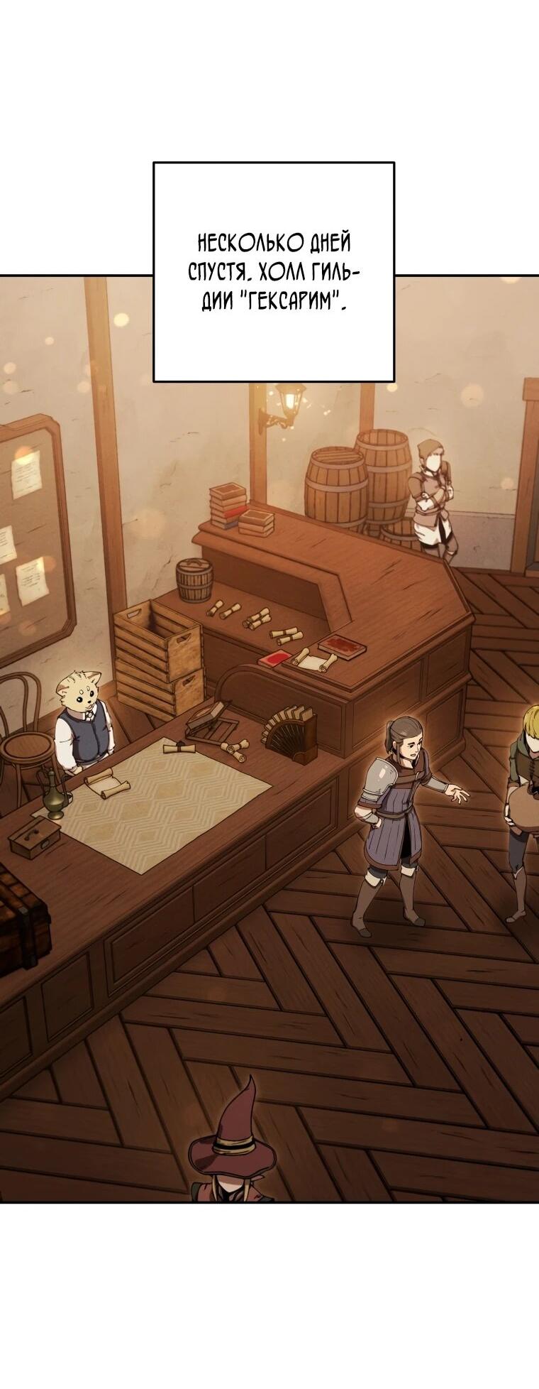 Манга Переродившись сильнейшим пожирателем монстров: месть тирану-дракону - Глава 24 Страница 22