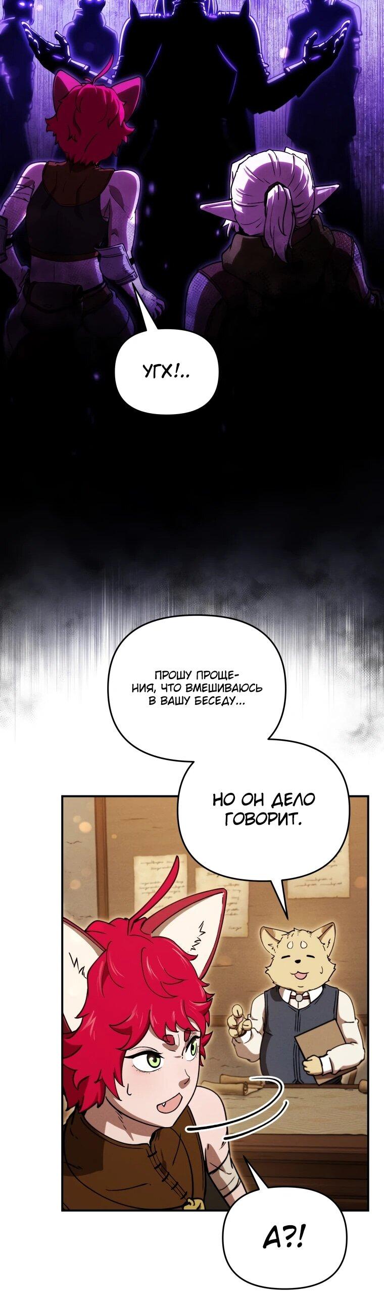 Манга Переродившись сильнейшим пожирателем монстров: месть тирану-дракону - Глава 24 Страница 52