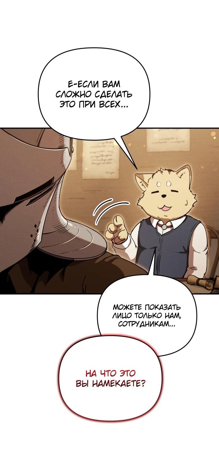 Манга Переродившись сильнейшим пожирателем монстров: месть тирану-дракону - Глава 24 Страница 55