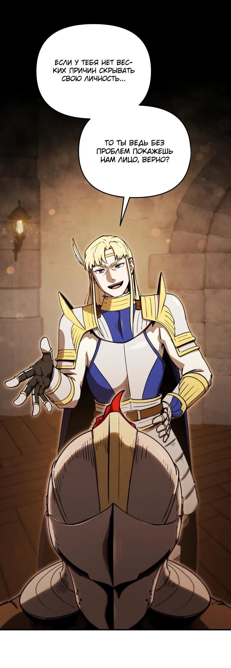 Манга Переродившись сильнейшим пожирателем монстров: месть тирану-дракону - Глава 24 Страница 60