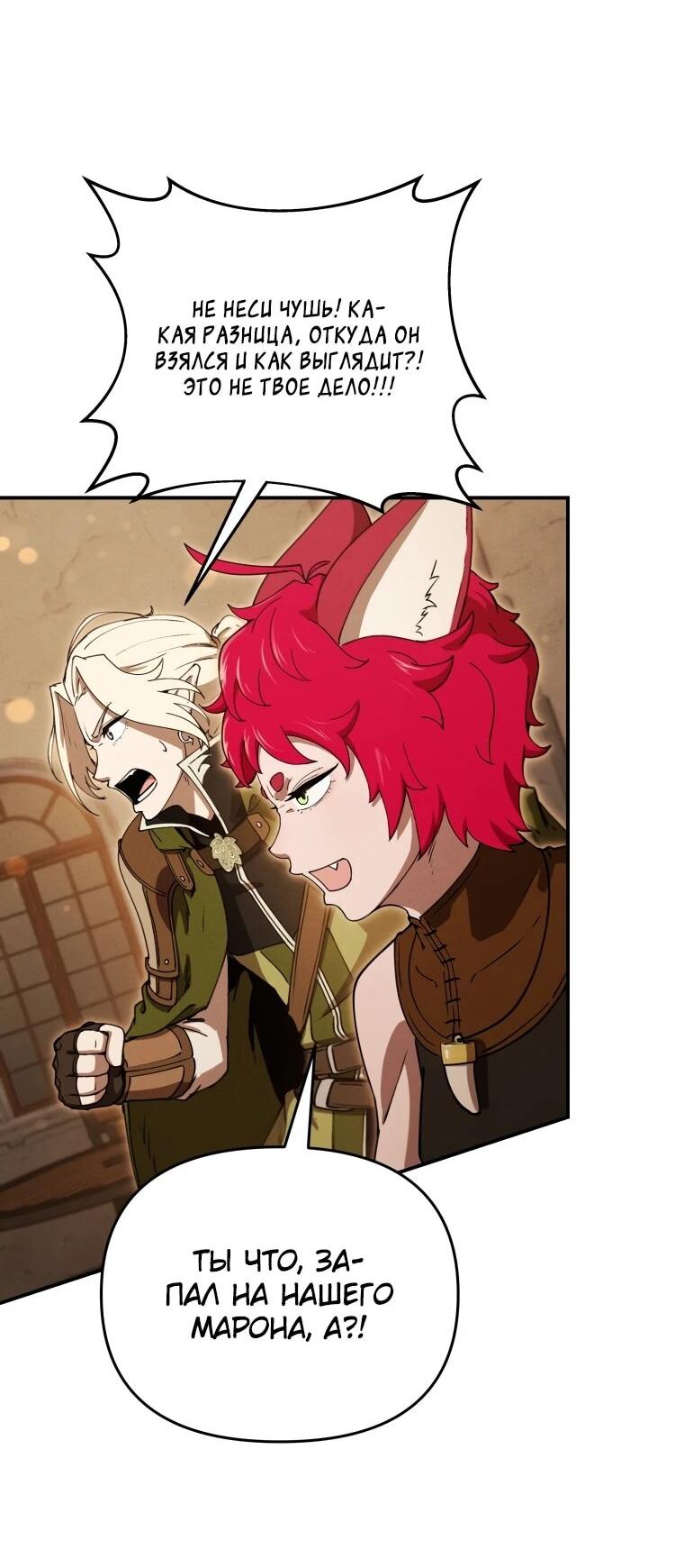 Манга Переродившись сильнейшим пожирателем монстров: месть тирану-дракону - Глава 24 Страница 49