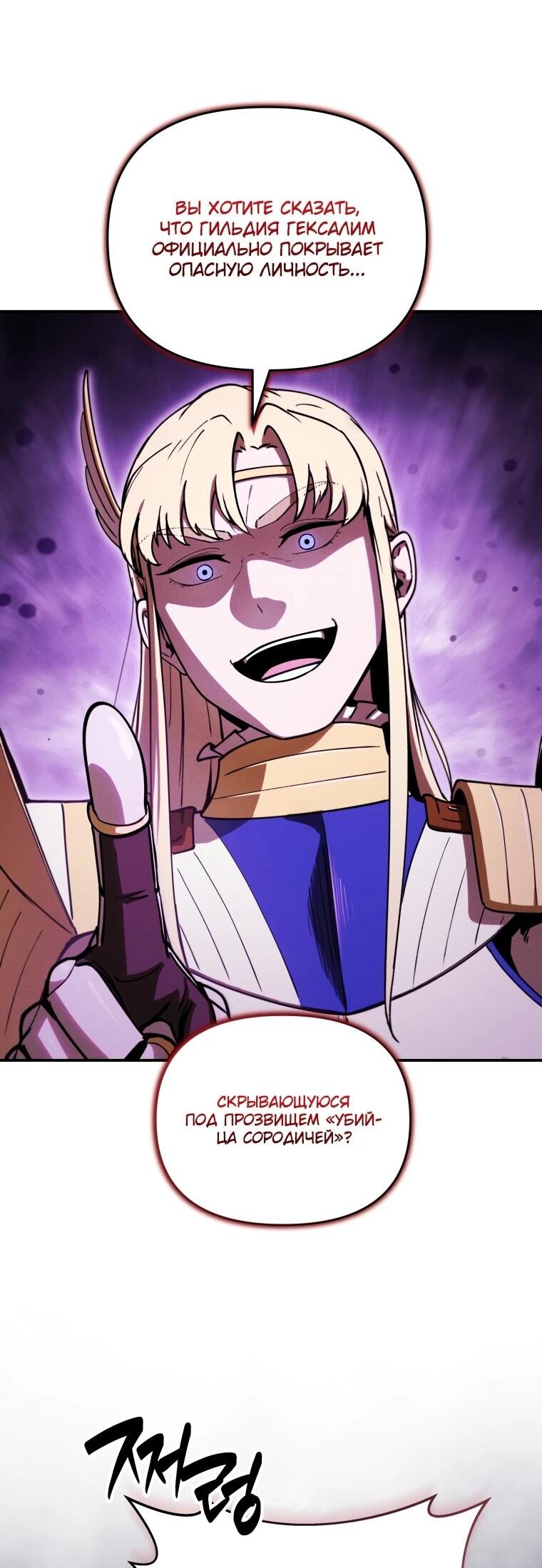 Манга Переродившись сильнейшим пожирателем монстров: месть тирану-дракону - Глава 24 Страница 56