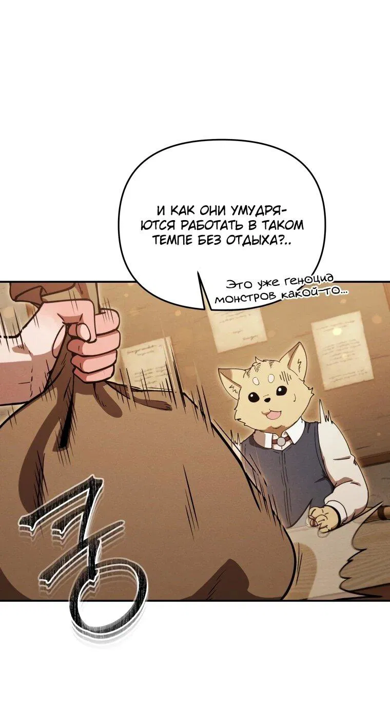 Манга Переродившись сильнейшим пожирателем монстров: месть тирану-дракону - Глава 24 Страница 25