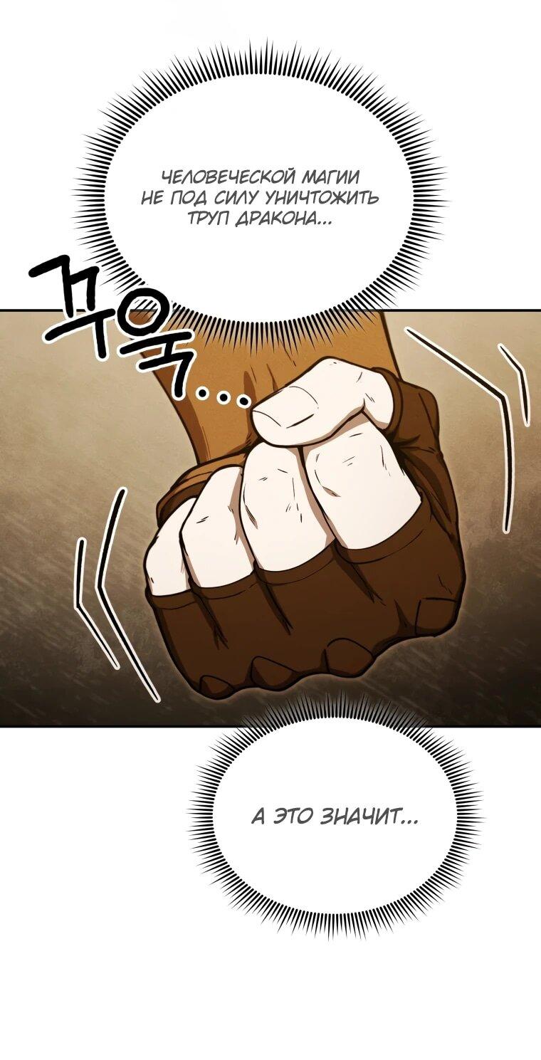 Манга Переродившись сильнейшим пожирателем монстров: месть тирану-дракону - Глава 24 Страница 10
