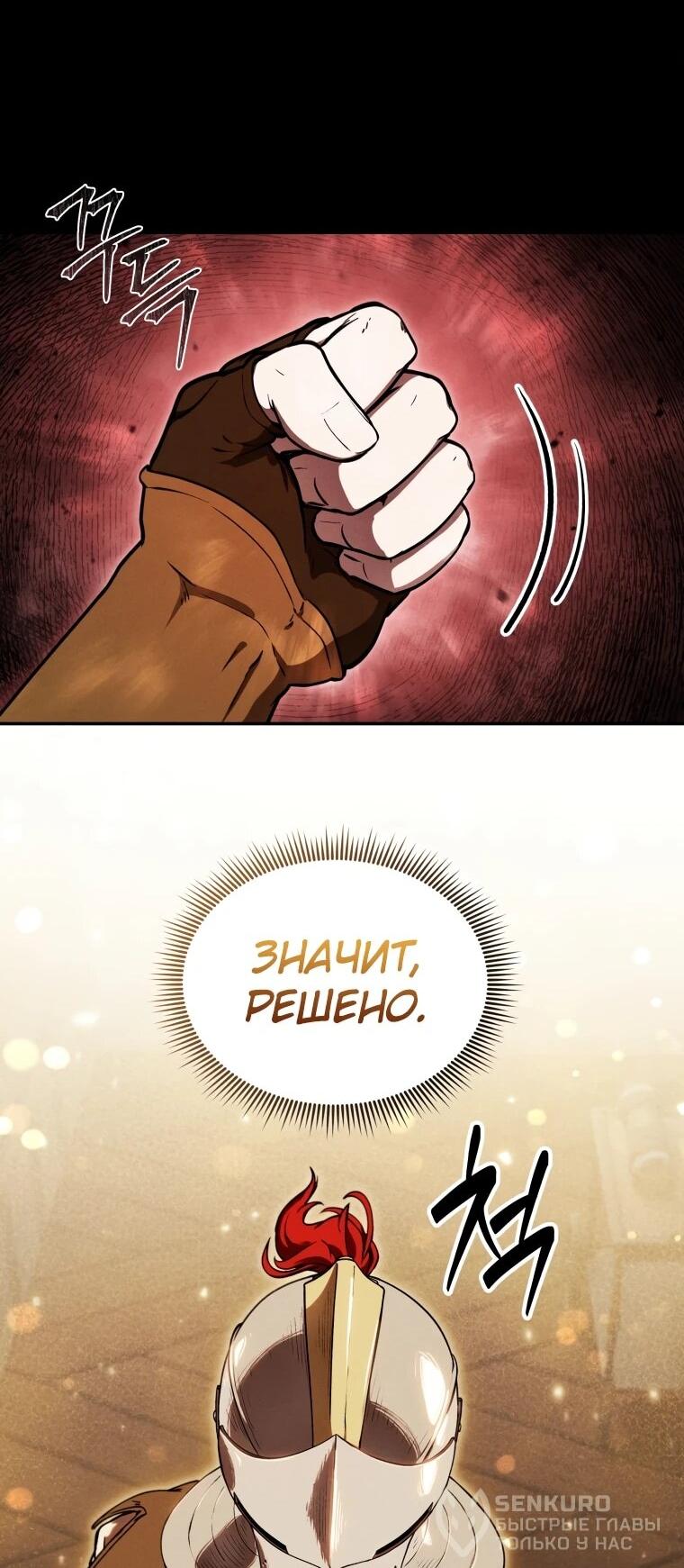 Манга Переродившись сильнейшим пожирателем монстров: месть тирану-дракону - Глава 24 Страница 19