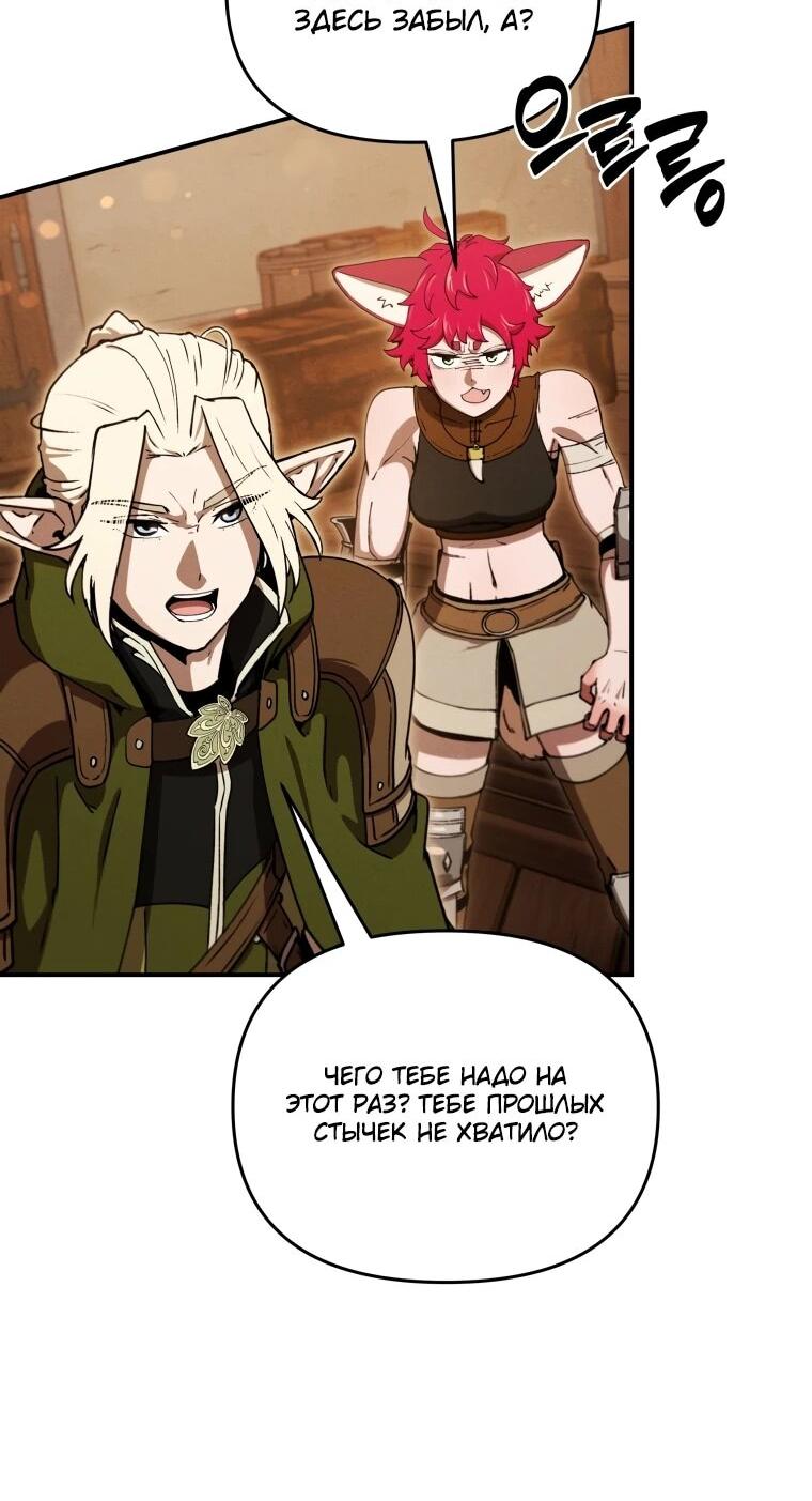 Манга Переродившись сильнейшим пожирателем монстров: месть тирану-дракону - Глава 24 Страница 44