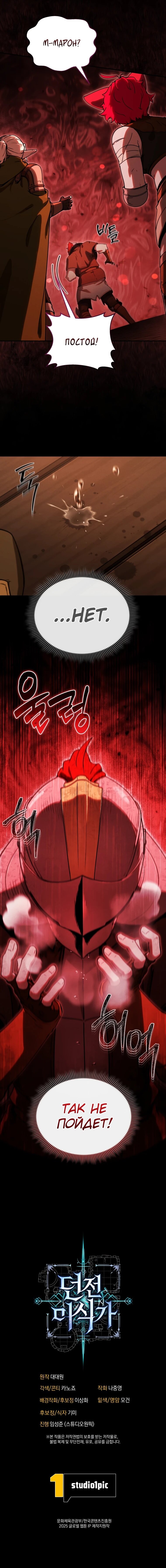 Манга Переродившись сильнейшим пожирателем монстров: месть тирану-дракону - Глава 24 Страница 62