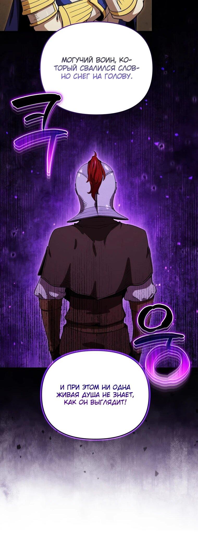 Манга Переродившись сильнейшим пожирателем монстров: месть тирану-дракону - Глава 24 Страница 47