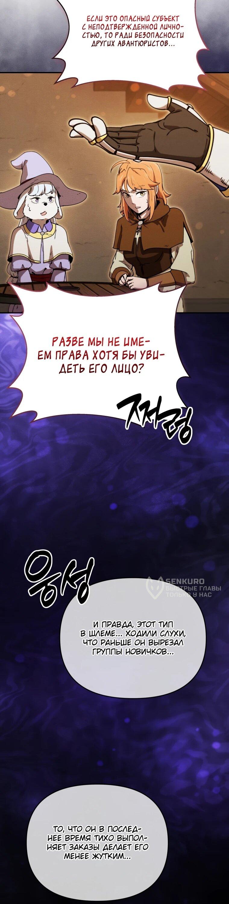 Манга Переродившись сильнейшим пожирателем монстров: месть тирану-дракону - Глава 24 Страница 57