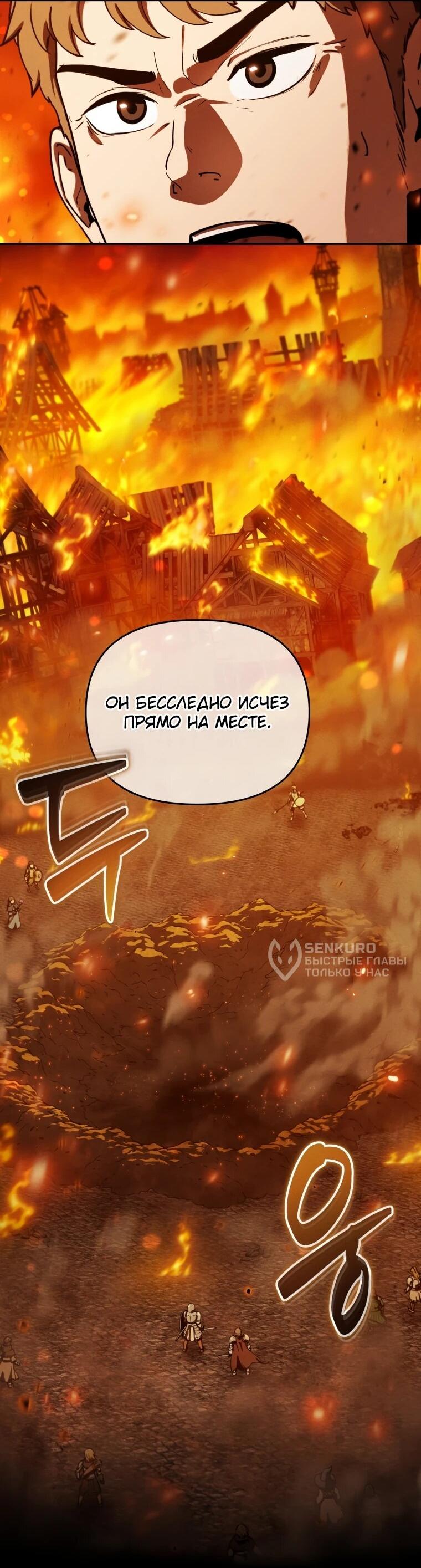 Манга Переродившись сильнейшим пожирателем монстров: месть тирану-дракону - Глава 24 Страница 8