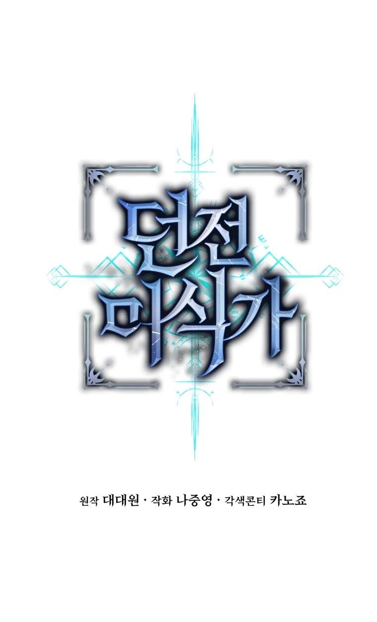 Манга Переродившись сильнейшим пожирателем монстров: месть тирану-дракону - Глава 24 Страница 21