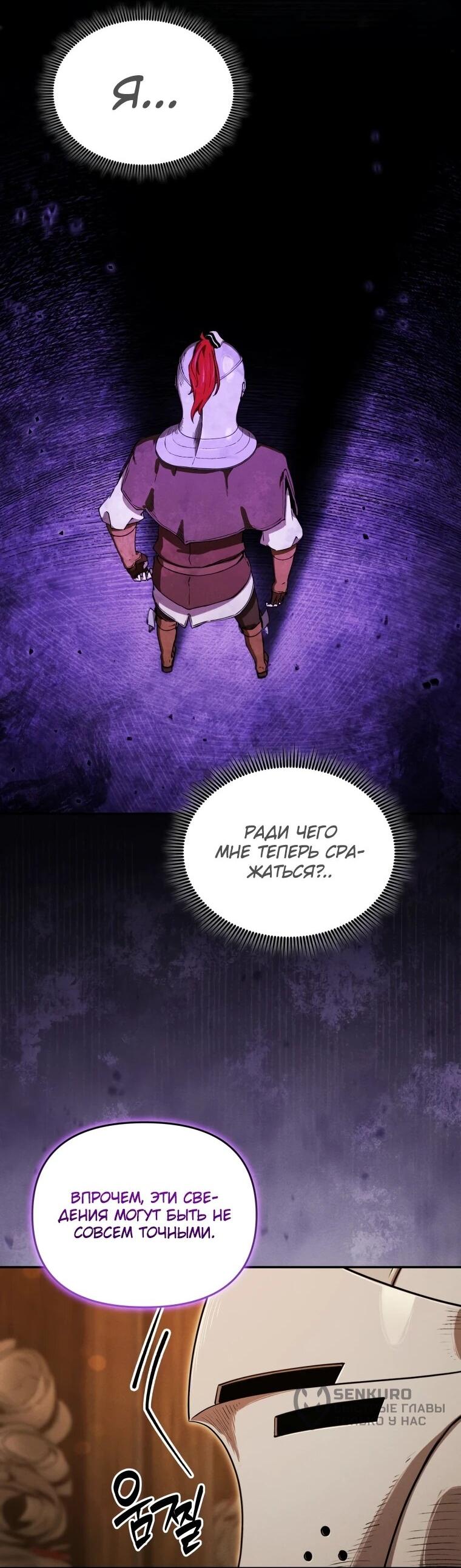 Манга Переродившись сильнейшим пожирателем монстров: месть тирану-дракону - Глава 24 Страница 4