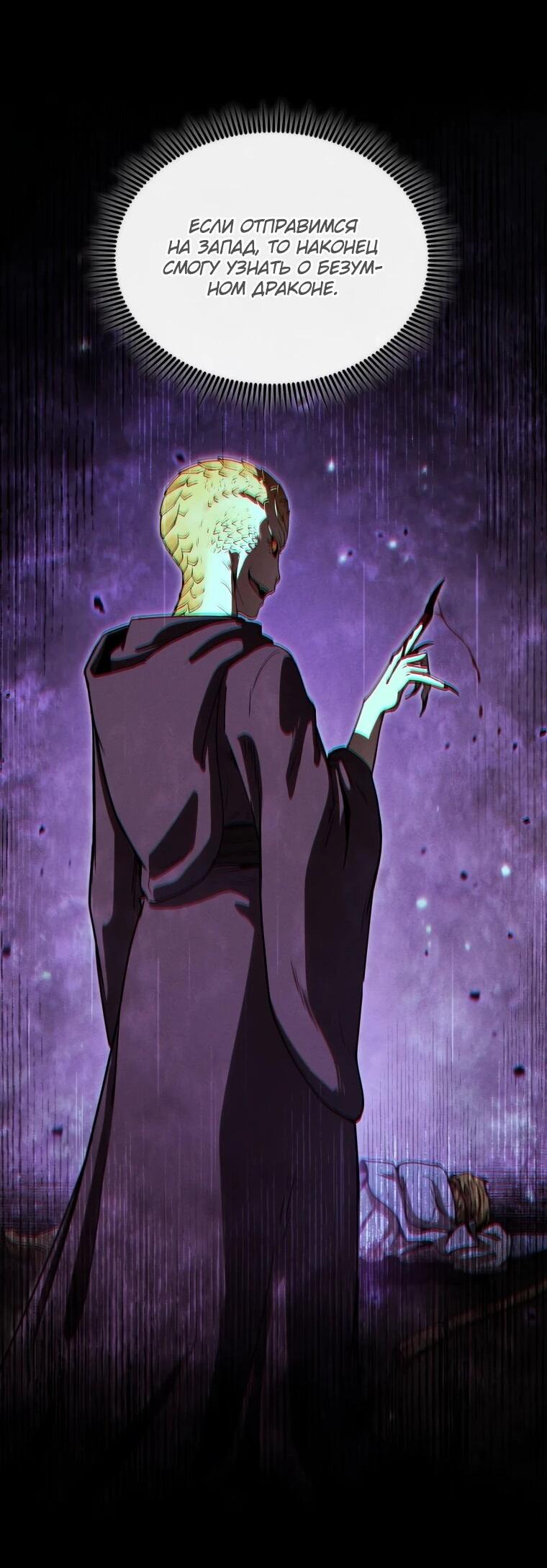 Манга Переродившись сильнейшим пожирателем монстров: месть тирану-дракону - Глава 24 Страница 18