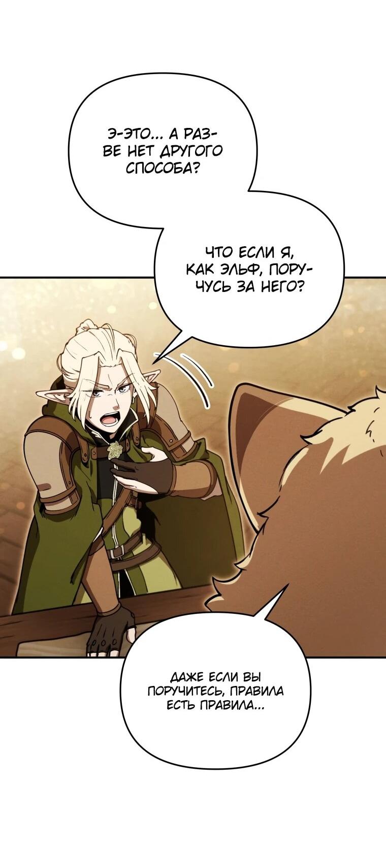 Манга Переродившись сильнейшим пожирателем монстров: месть тирану-дракону - Глава 24 Страница 54