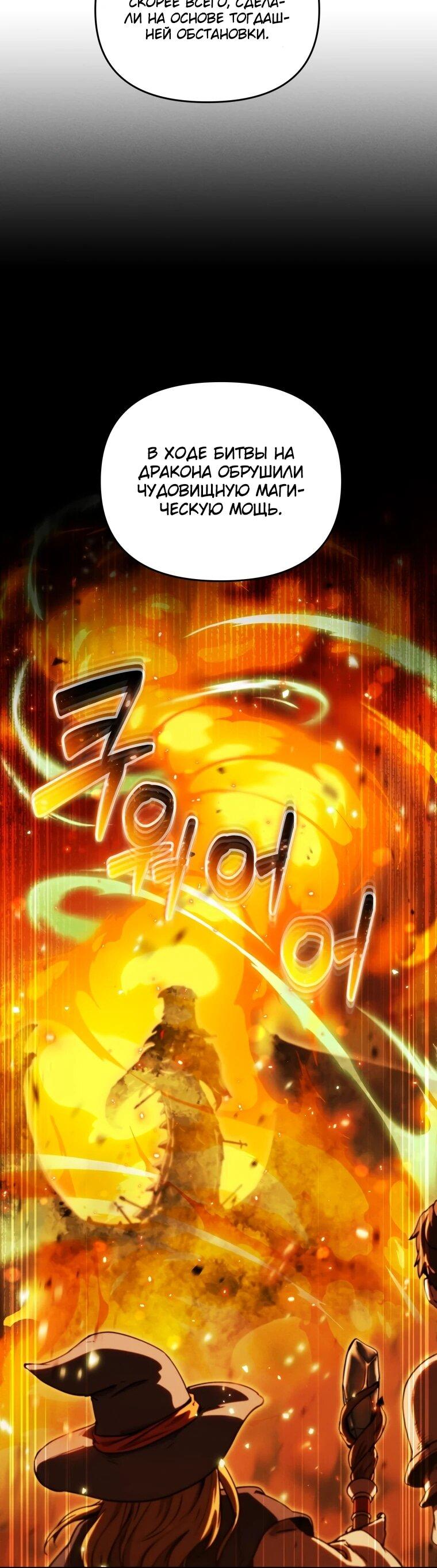 Манга Переродившись сильнейшим пожирателем монстров: месть тирану-дракону - Глава 24 Страница 6