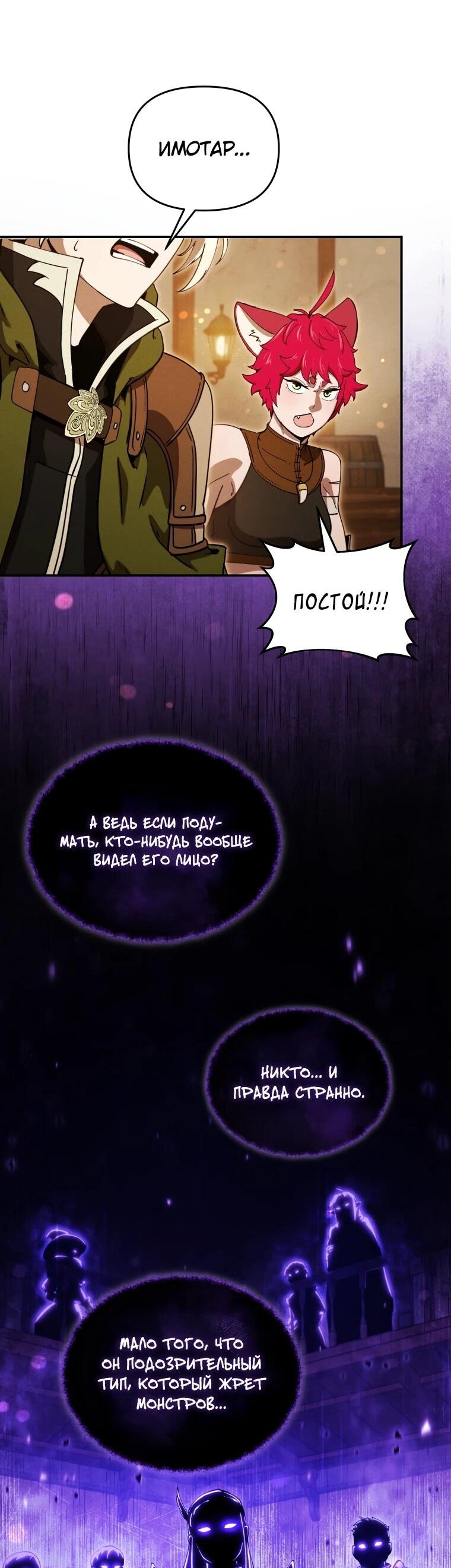 Манга Переродившись сильнейшим пожирателем монстров: месть тирану-дракону - Глава 24 Страница 51