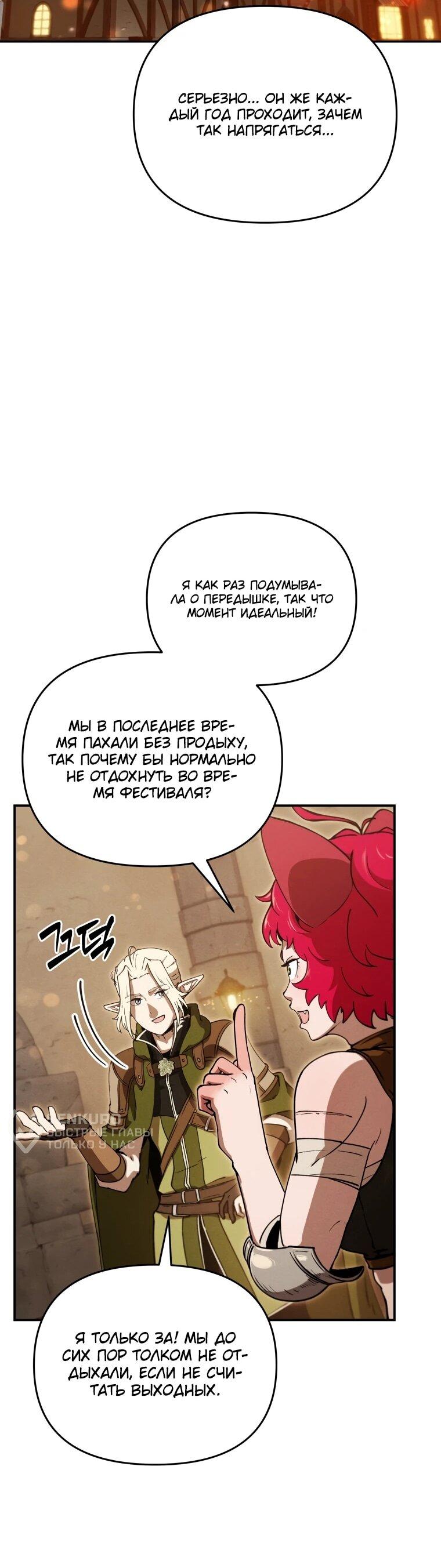 Манга Переродившись сильнейшим пожирателем монстров: месть тирану-дракону - Глава 24 Страница 36