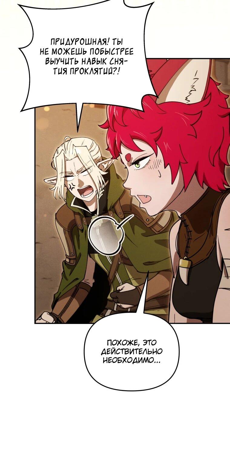 Манга Переродившись сильнейшим пожирателем монстров: месть тирану-дракону - Глава 24 Страница 30