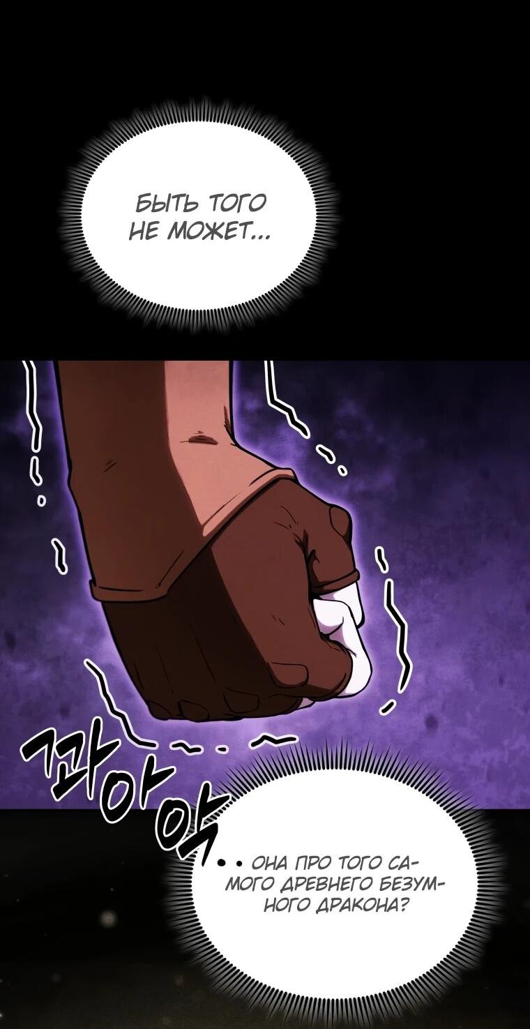 Манга Переродившись сильнейшим пожирателем монстров: месть тирану-дракону - Глава 24 Страница 2