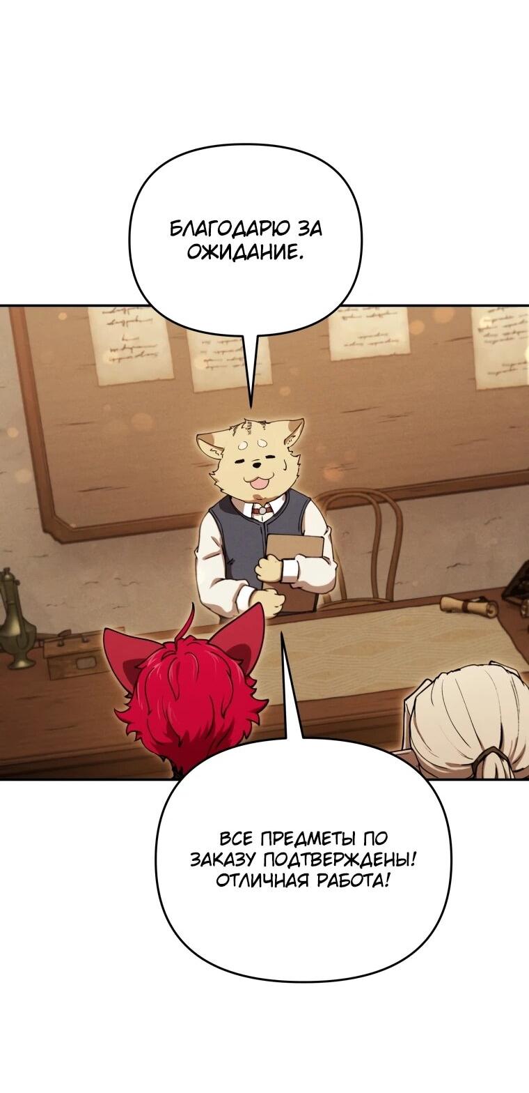 Манга Переродившись сильнейшим пожирателем монстров: месть тирану-дракону - Глава 24 Страница 31