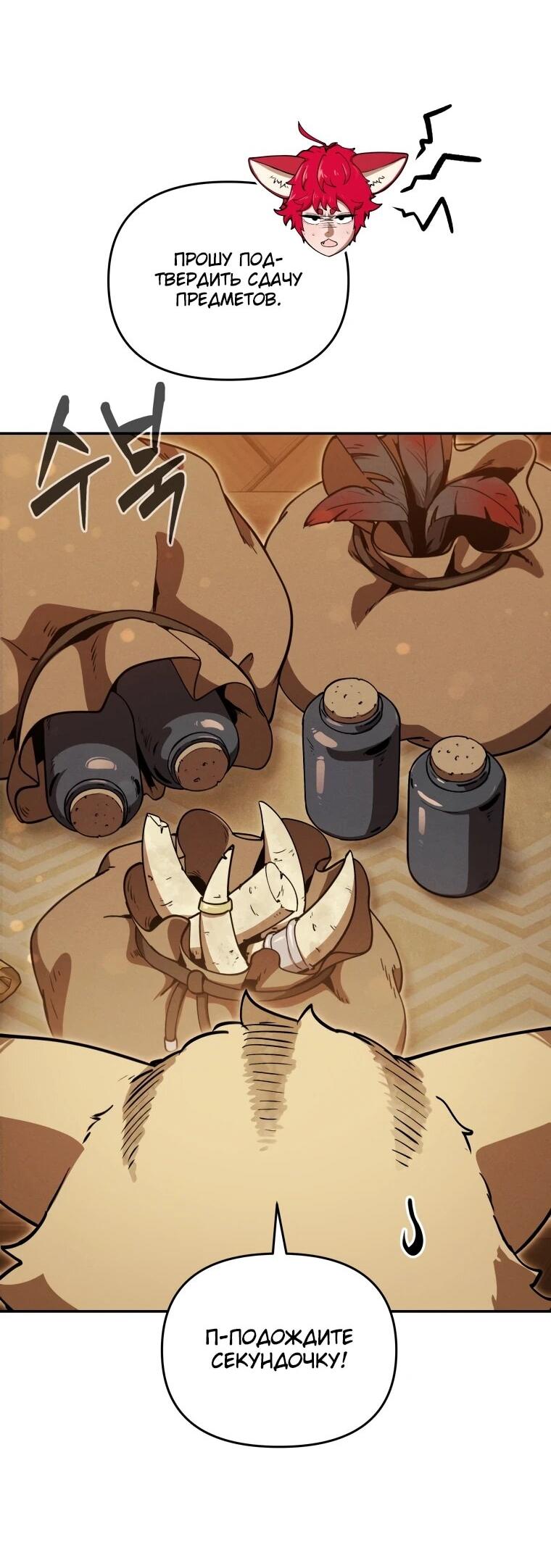 Манга Переродившись сильнейшим пожирателем монстров: месть тирану-дракону - Глава 24 Страница 26