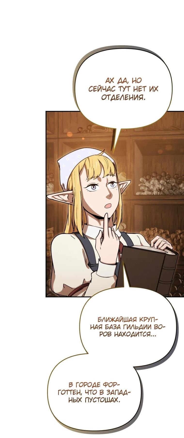 Манга Переродившись сильнейшим пожирателем монстров: месть тирану-дракону - Глава 24 Страница 13