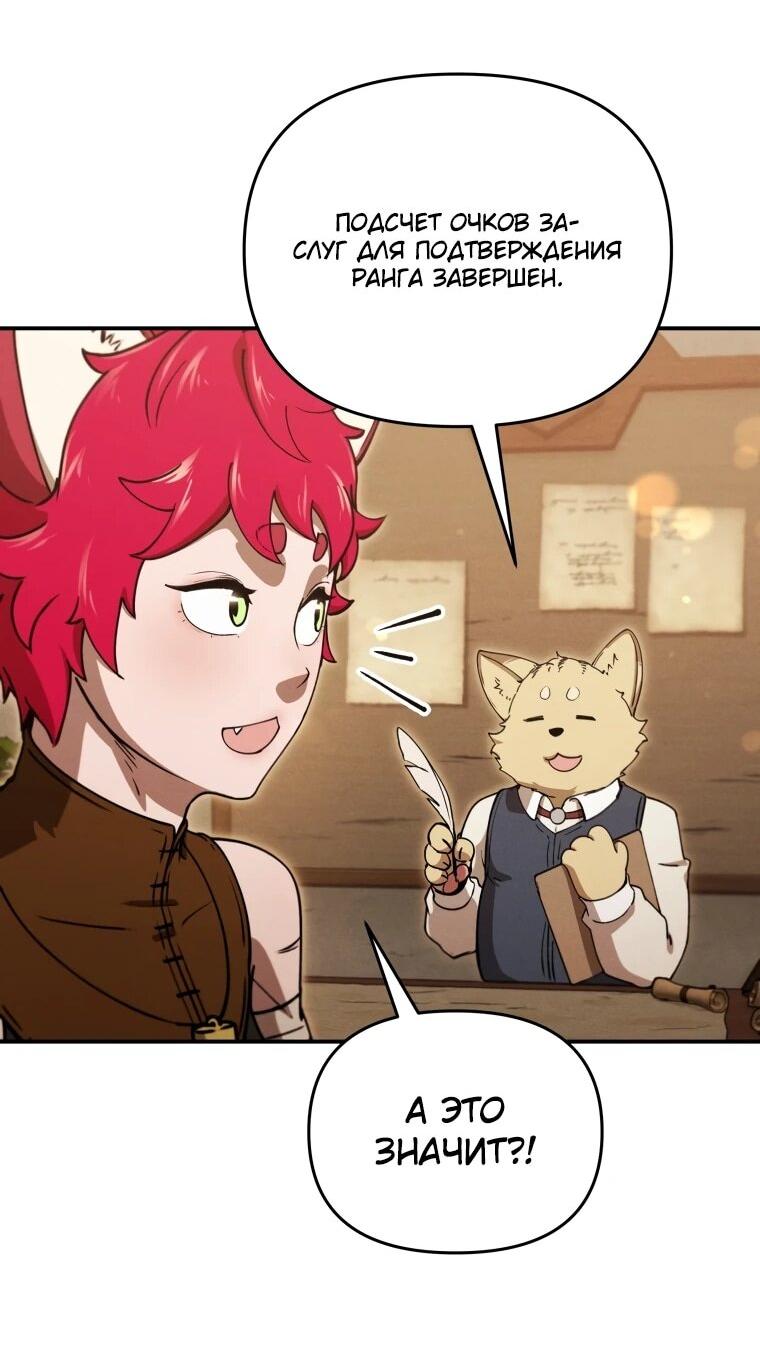 Манга Переродившись сильнейшим пожирателем монстров: месть тирану-дракону - Глава 24 Страница 39