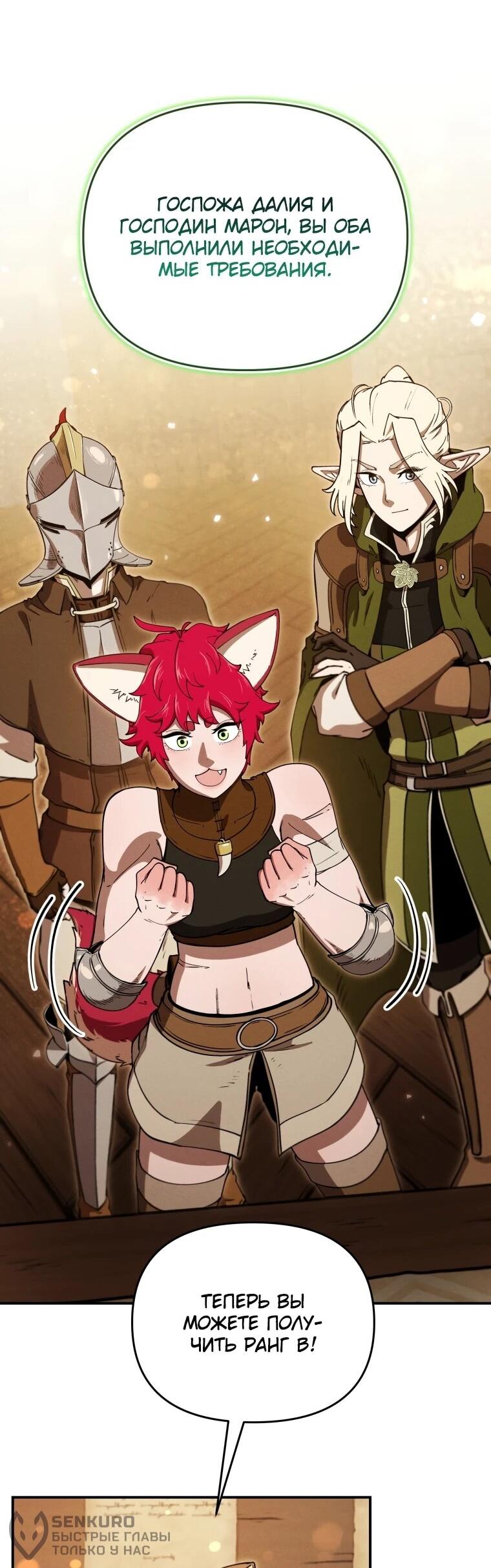 Манга Переродившись сильнейшим пожирателем монстров: месть тирану-дракону - Глава 24 Страница 40